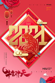 新年盛年海报插画春节喜庆背景图