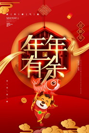 新年盛年海报插画春节喜庆背景图
