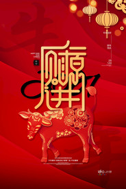 新年盛年海报插画春节喜庆背景图