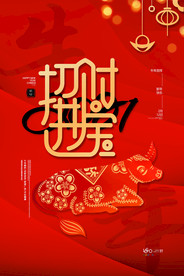 新年盛年海报插画春节喜庆背景图