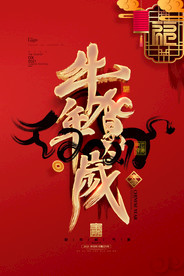 新年盛年海报插画春节喜庆背景图