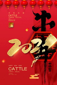 新年盛年海报插画春节喜庆背景图