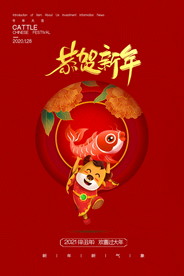 新年盛年海报插画春节喜庆背景图