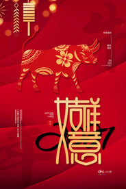 新年盛年海报插画春节喜庆背景图