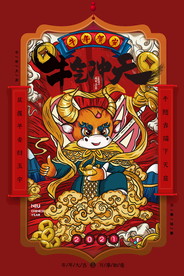 新年盛年海报插画春节喜庆背景图