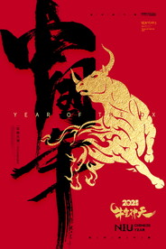 新年盛年海报插画春节喜庆背景图