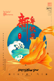 新年盛年海报插画春节喜庆背景图