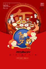 新年盛年海报插画春节喜庆背景图