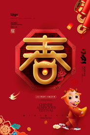 新年盛年海报插画春节喜庆背景图