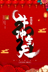 新年盛年海报插画春节喜庆背景图