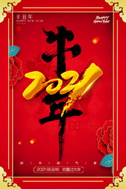 新年盛年海报插画春节喜庆背景图