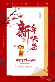 新年盛年海报插画春节喜庆背景图