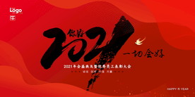 新年盛年海报插画春节喜庆背景图