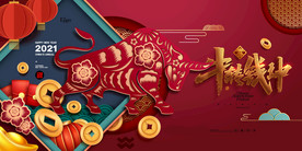 新年盛年海报插画春节喜庆背景图