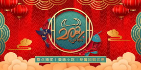 新年盛年海报插画春节喜庆背景图