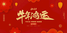 新年盛年海报插画春节喜庆背景图