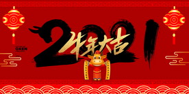 新年盛年海报插画春节喜庆背景图