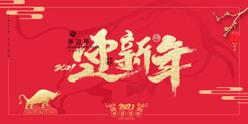 新年盛年海报插画春节喜庆背景图