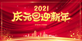 新年盛年海报插画春节喜庆背景图