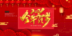 新年盛年海报插画春节喜庆背景图