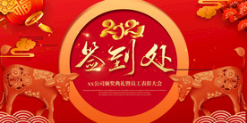 新年盛年海报插画春节喜庆背景图