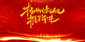 新年盛年海报插画春节喜庆背景图