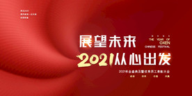 新年盛年海报插画春节喜庆背景图