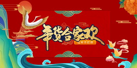 新年盛年海报插画春节喜庆背景图
