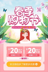 扁平插画春季购物节促销海报