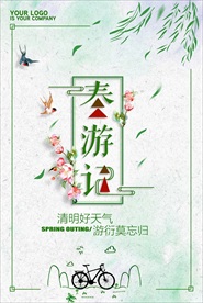 春天来了春游春天背景海报