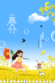 简约卡通二十四节气春分旅游海报