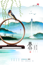 简约山水燕子中国风春分海报
