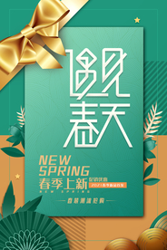 金色质感剪纸风春季促销宣传海报