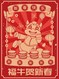 复古春节牛年海报