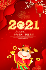 2021牛年