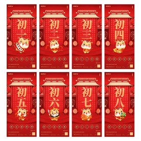 初一至初八春节海报
