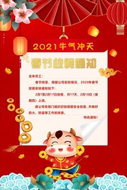 春节放假通知