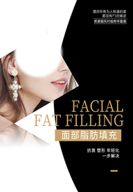 面部脂肪填充
