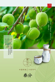 春分海报