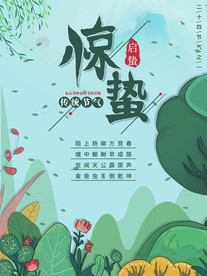 惊蛰海报