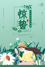惊蛰海报