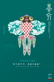 春分海报