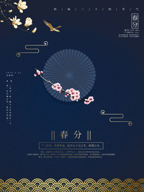 春分海报