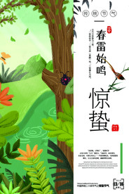 惊蛰海报