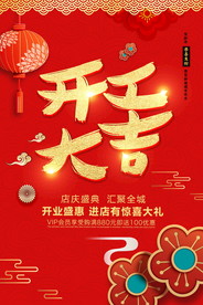 开工大吉 开业大吉喜庆背景海报