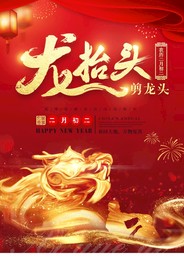 开工大吉 开业大吉喜庆背景海报