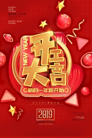 开工大吉 开业大吉喜庆背景海报