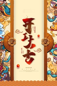 开工大吉 开业大吉喜庆背景海报