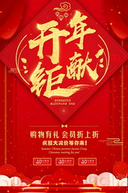 开工大吉 开业大吉喜庆背景海报