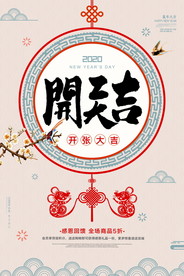 开工大吉 开业大吉喜庆背景海报